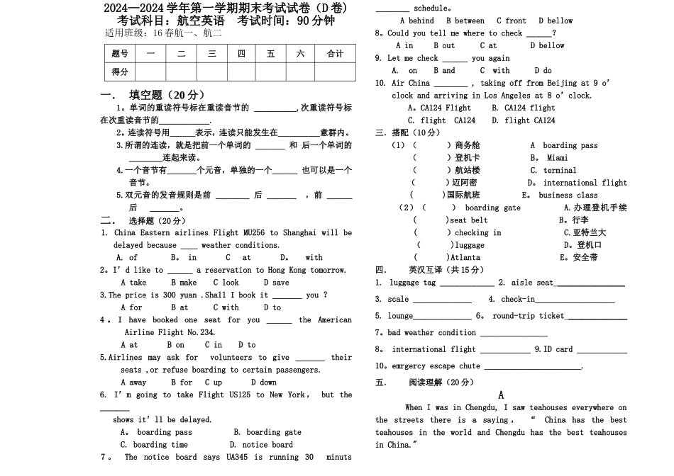 航空英语试卷D_第1页