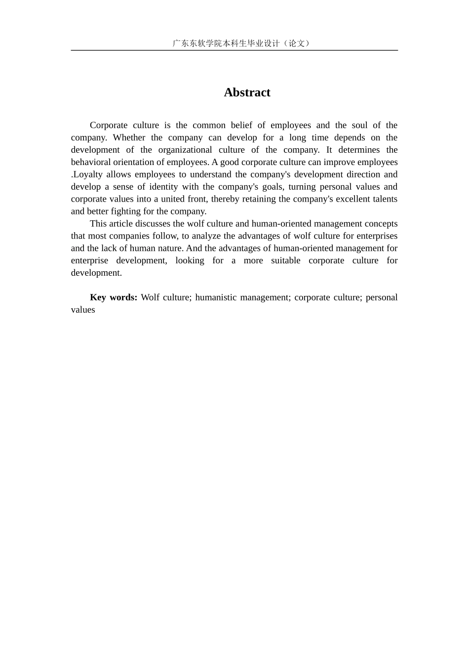 狼性文化与以人为本管理理念的探讨_第3页