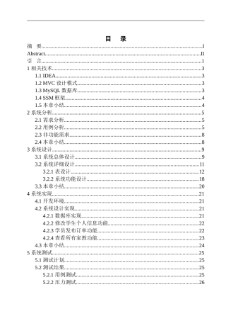 基于SSM框架的家教平台设计与实现计算机专业