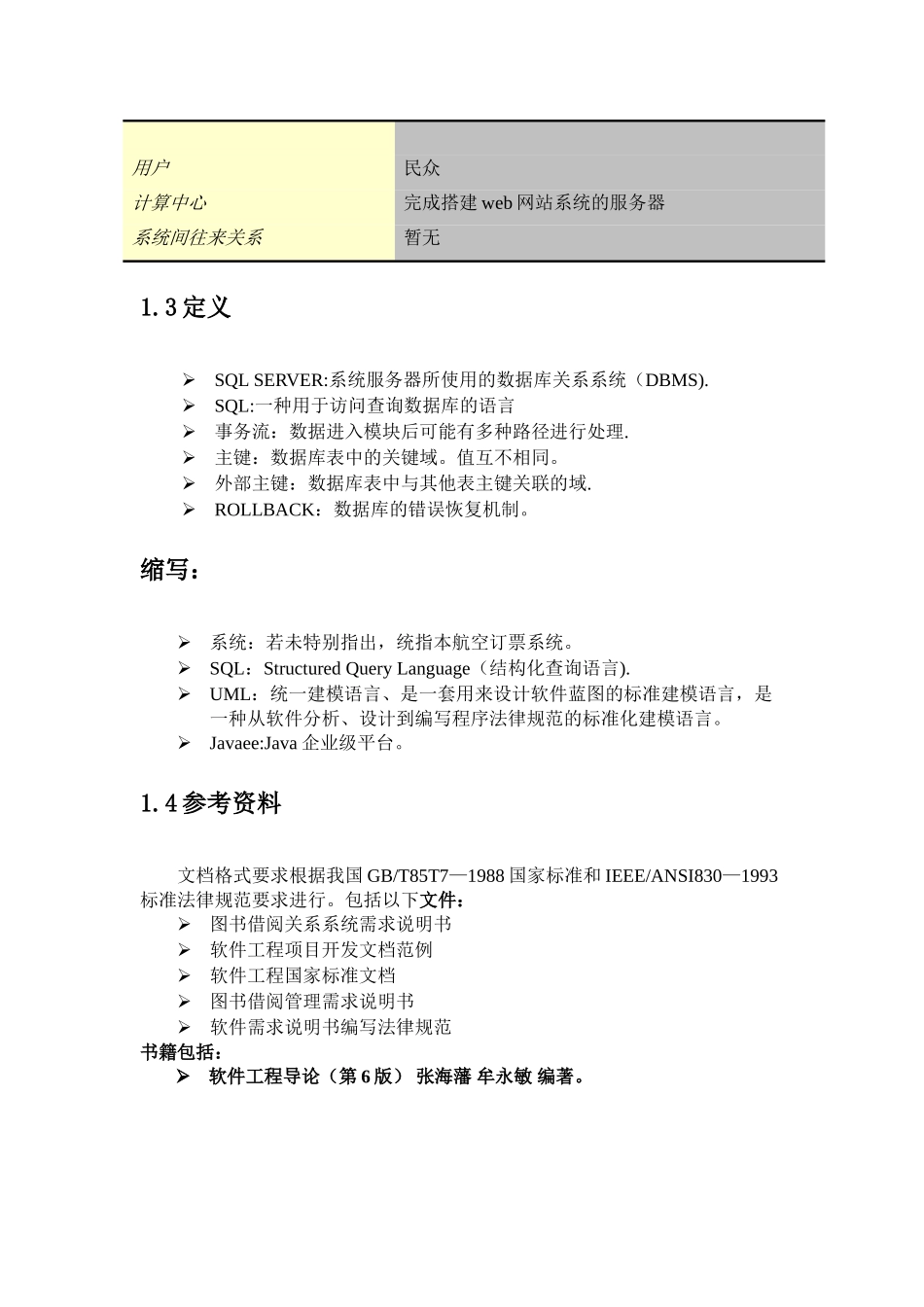 航空订票系统_第2页