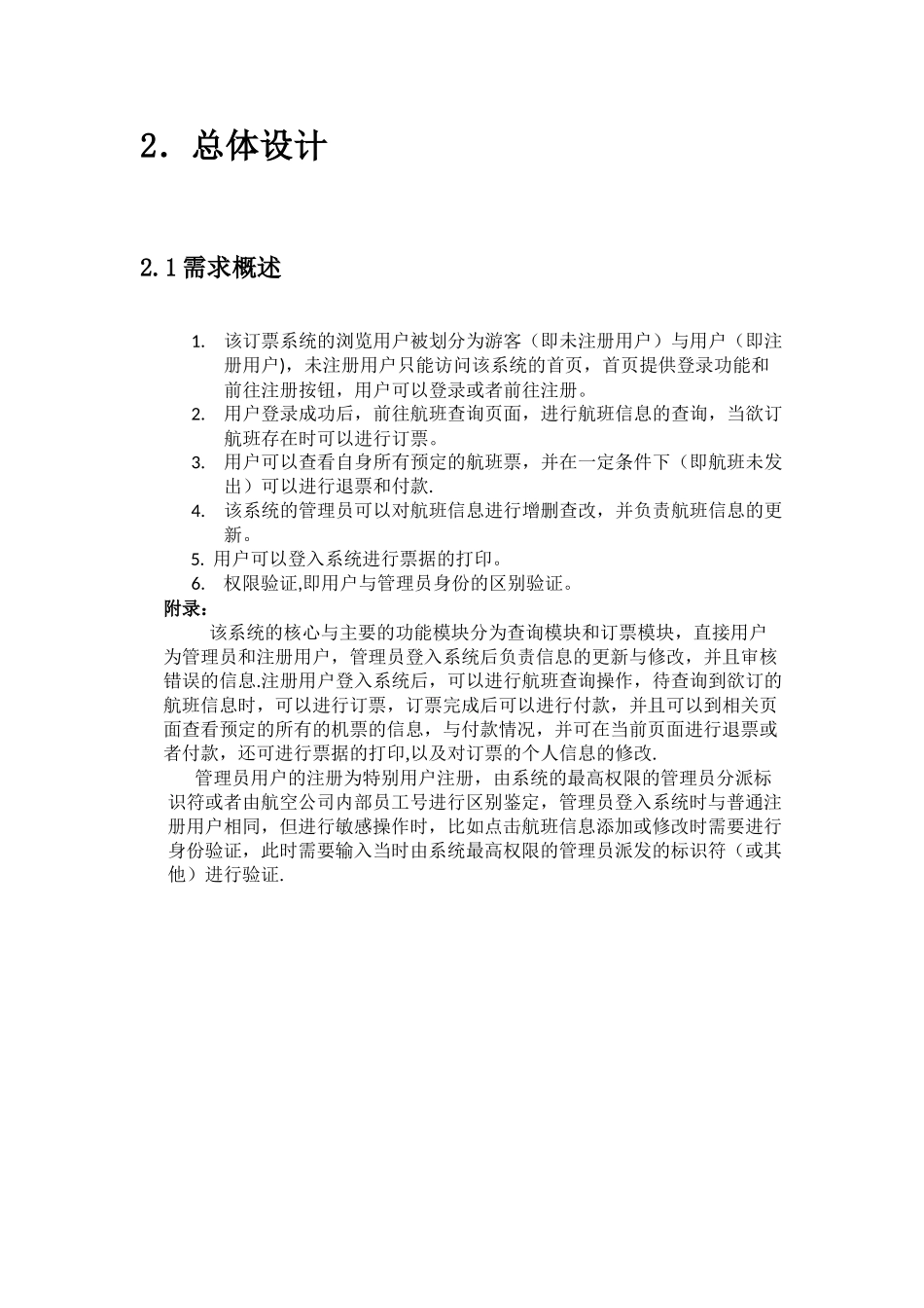 航空订票系统_第3页