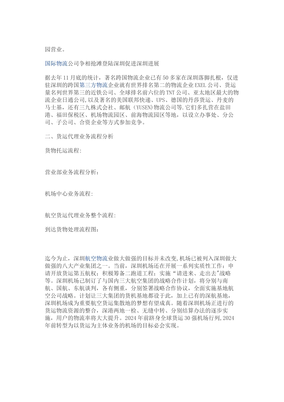 航空货运代理业务流程_第2页