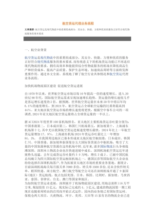 航空货运代理业务流程