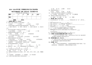 航空运输地理--考试试卷