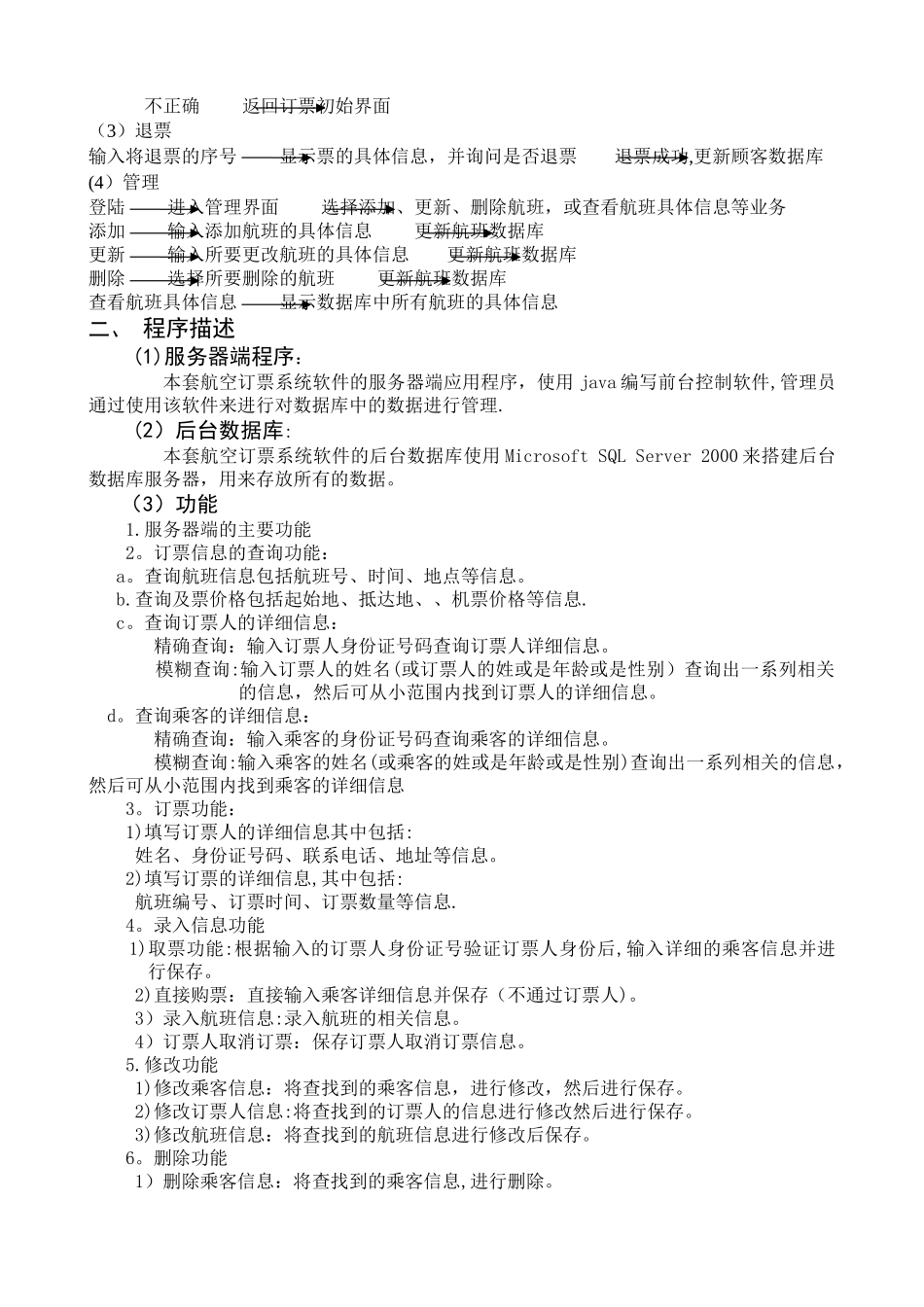 航空订票管理系统-软件项目管理课程设计报告_第2页
