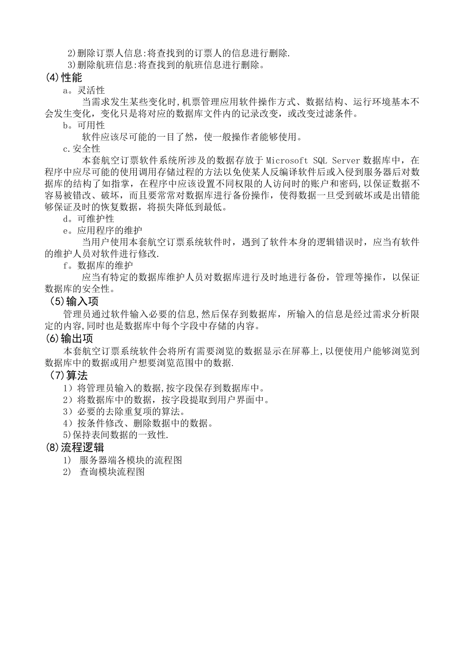 航空订票管理系统-软件项目管理课程设计报告_第3页