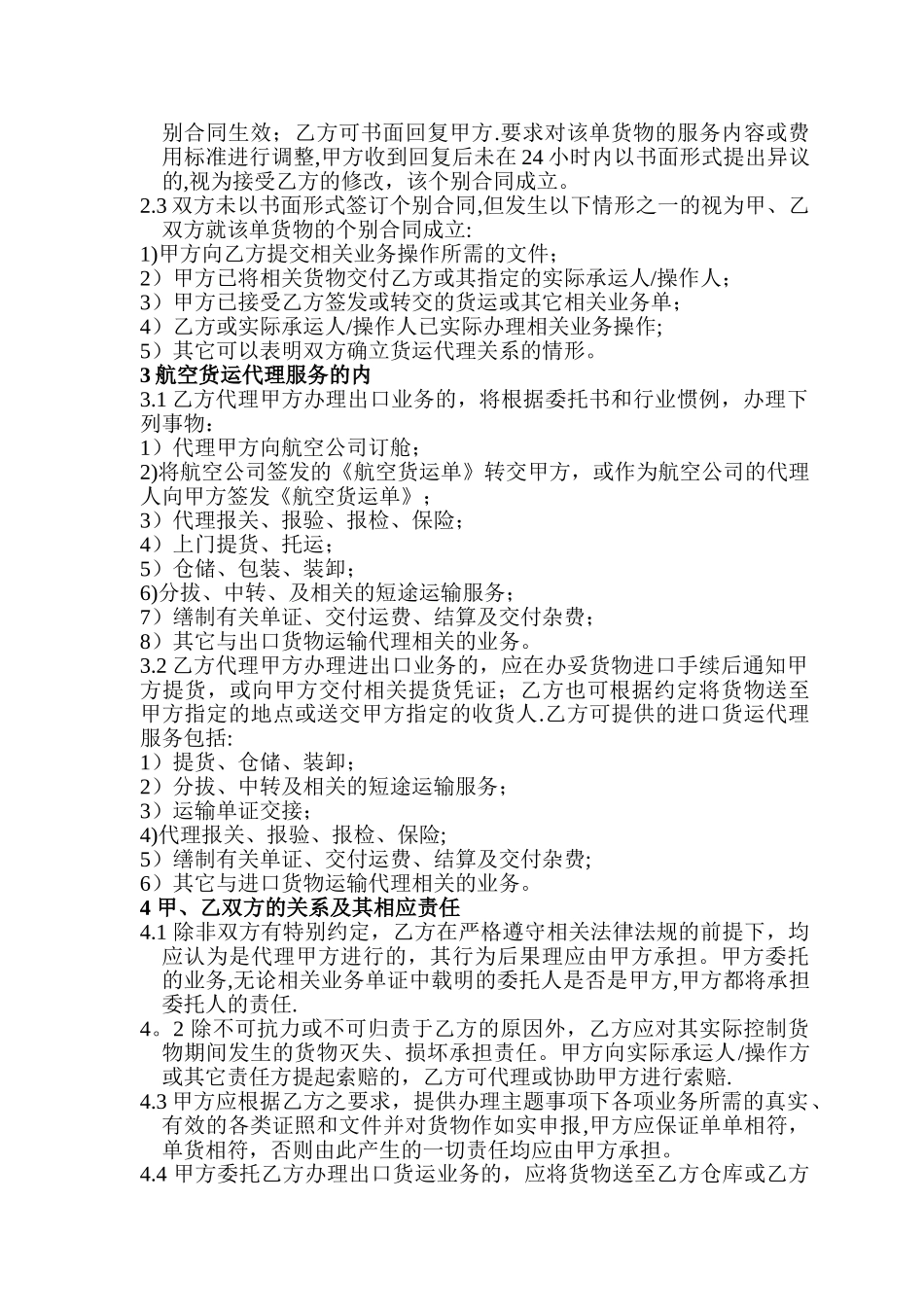 航空运输服务代理合同_第2页