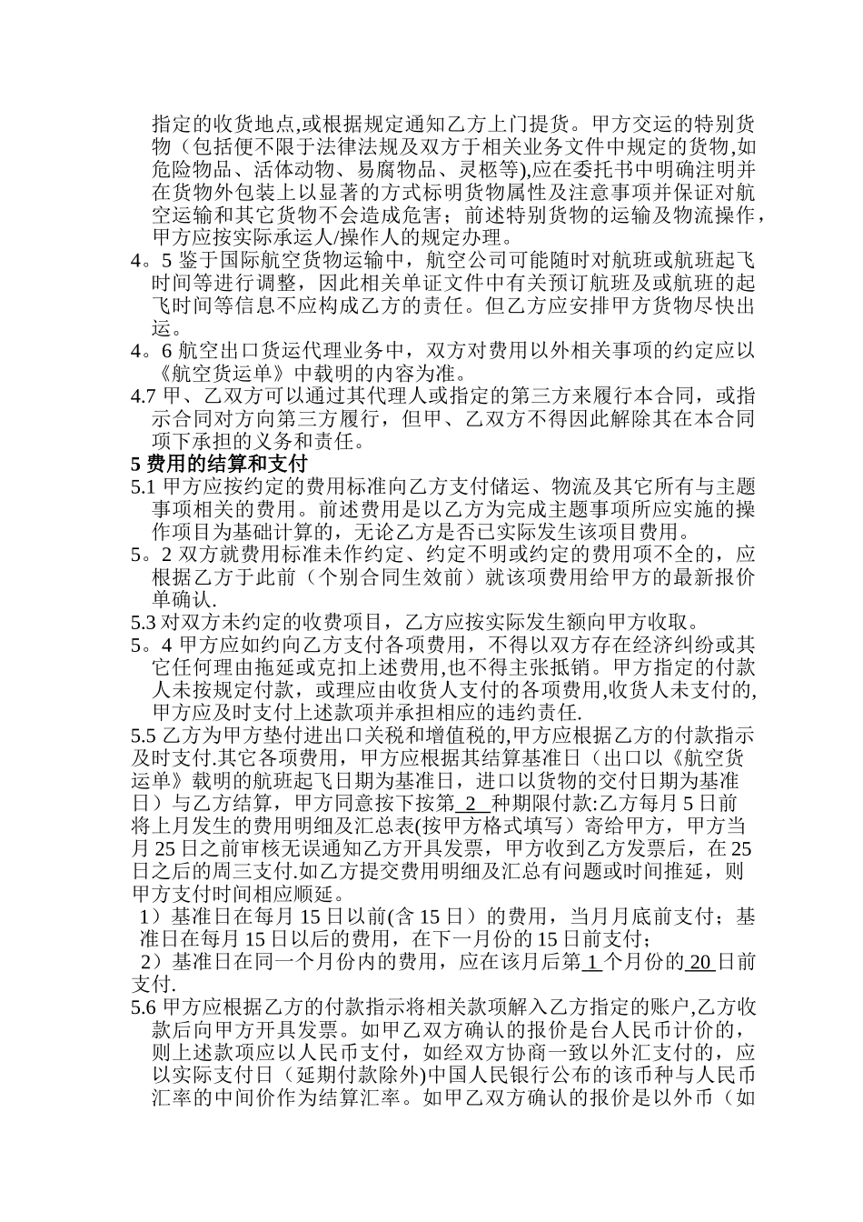 航空运输服务代理合同_第3页