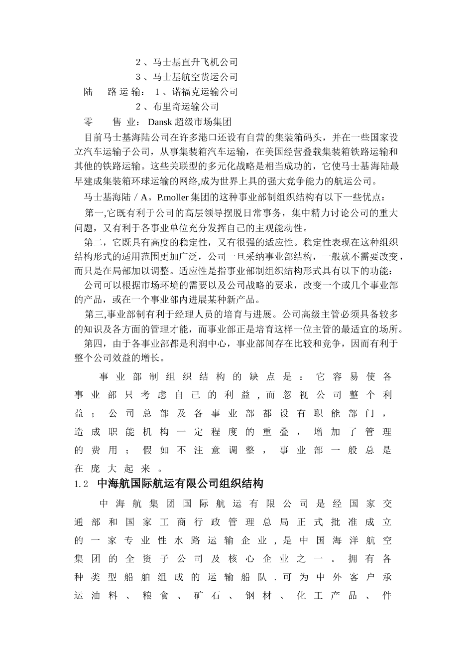 航运企业管理案例_第2页