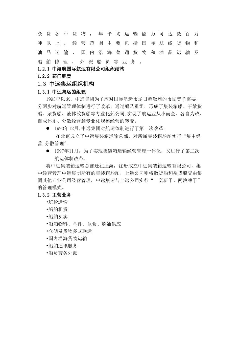 航运企业管理案例_第3页