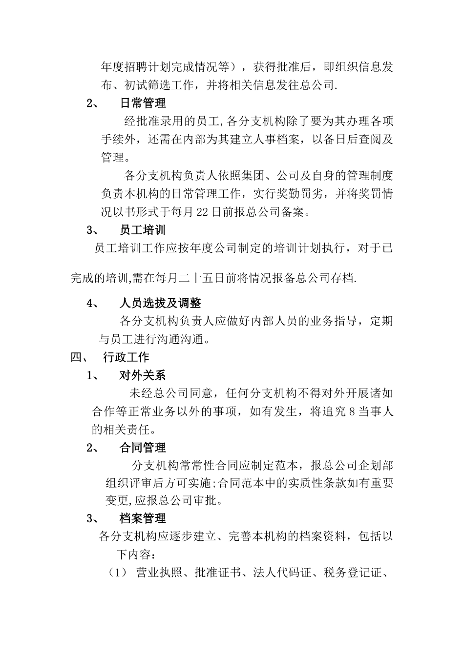 航运、物流企业分公司管理制度_第2页