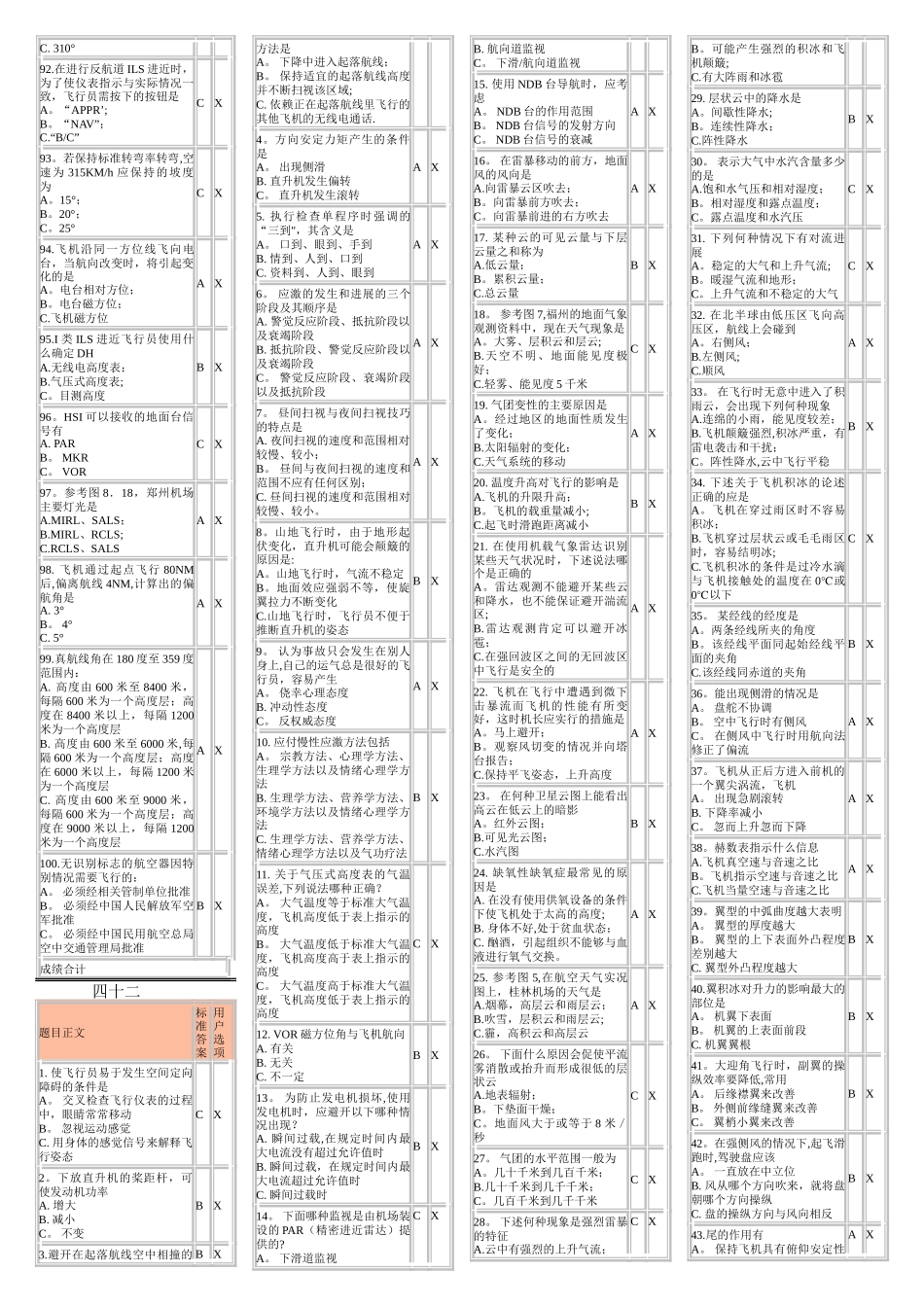 航空驾驶员私商仪考试题2_第3页
