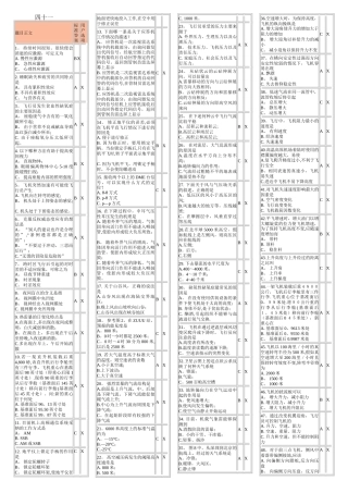 航空驾驶员私商仪考试题2