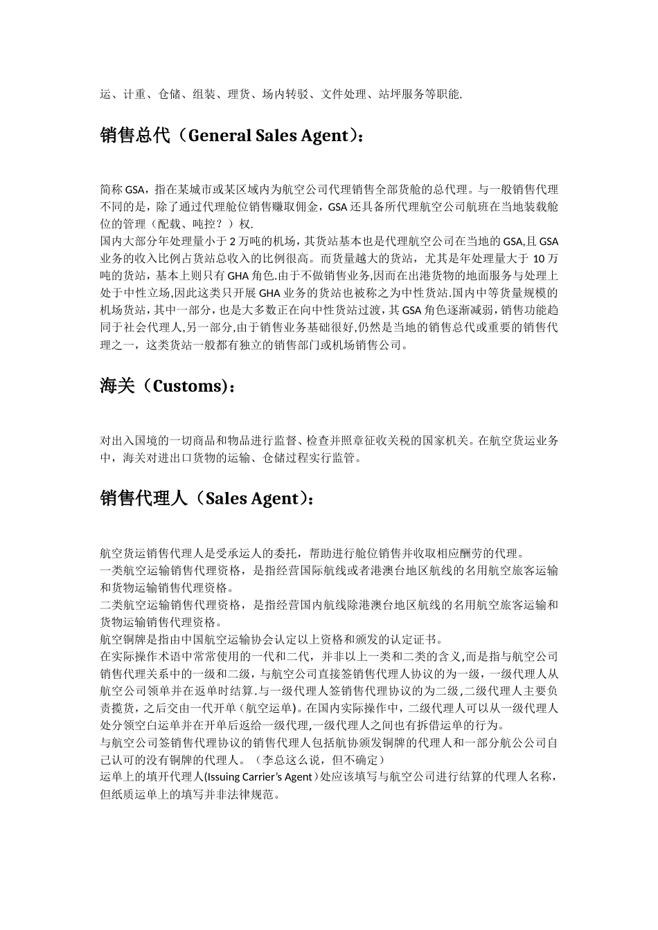 航空物流术语表_第2页