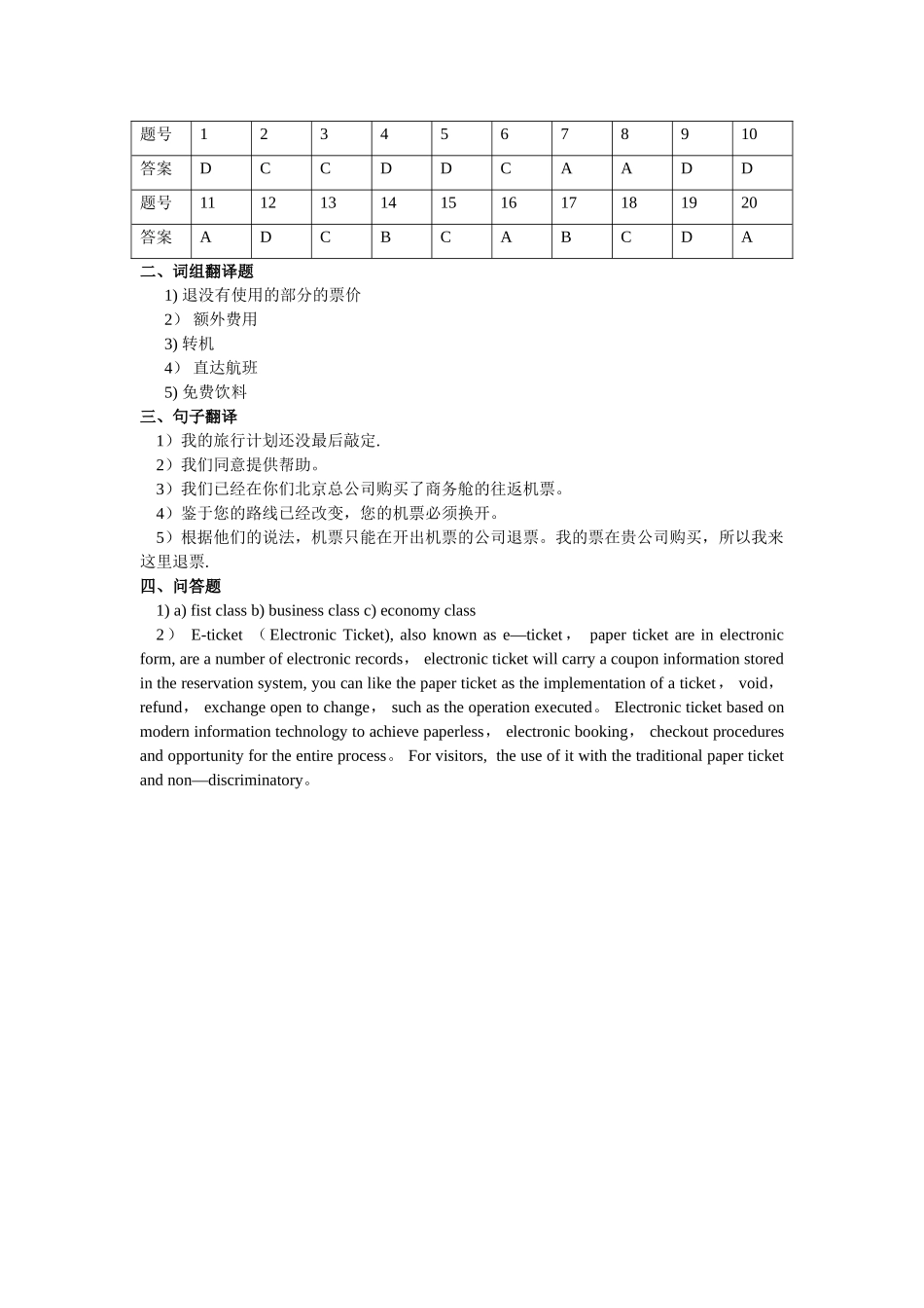 航空英语1课程复习考试试题及答案A_第3页