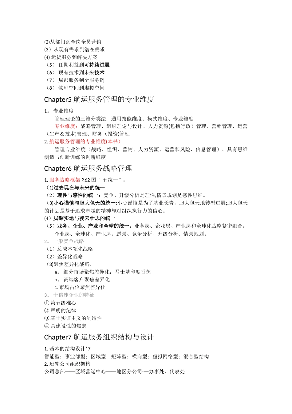 航运服务管理期末整理稿_第3页