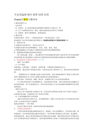 航运服务管理期末整理稿