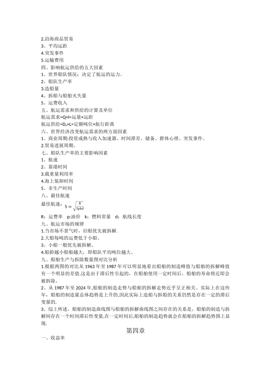 航运经济学重点总结_第3页