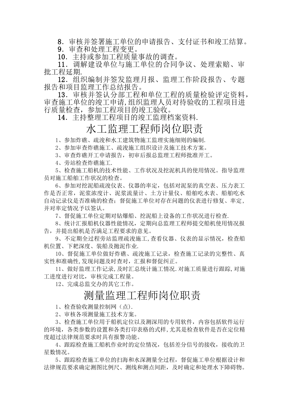 航道工程监理部岗位职责和管理制度汇总汇总_第2页