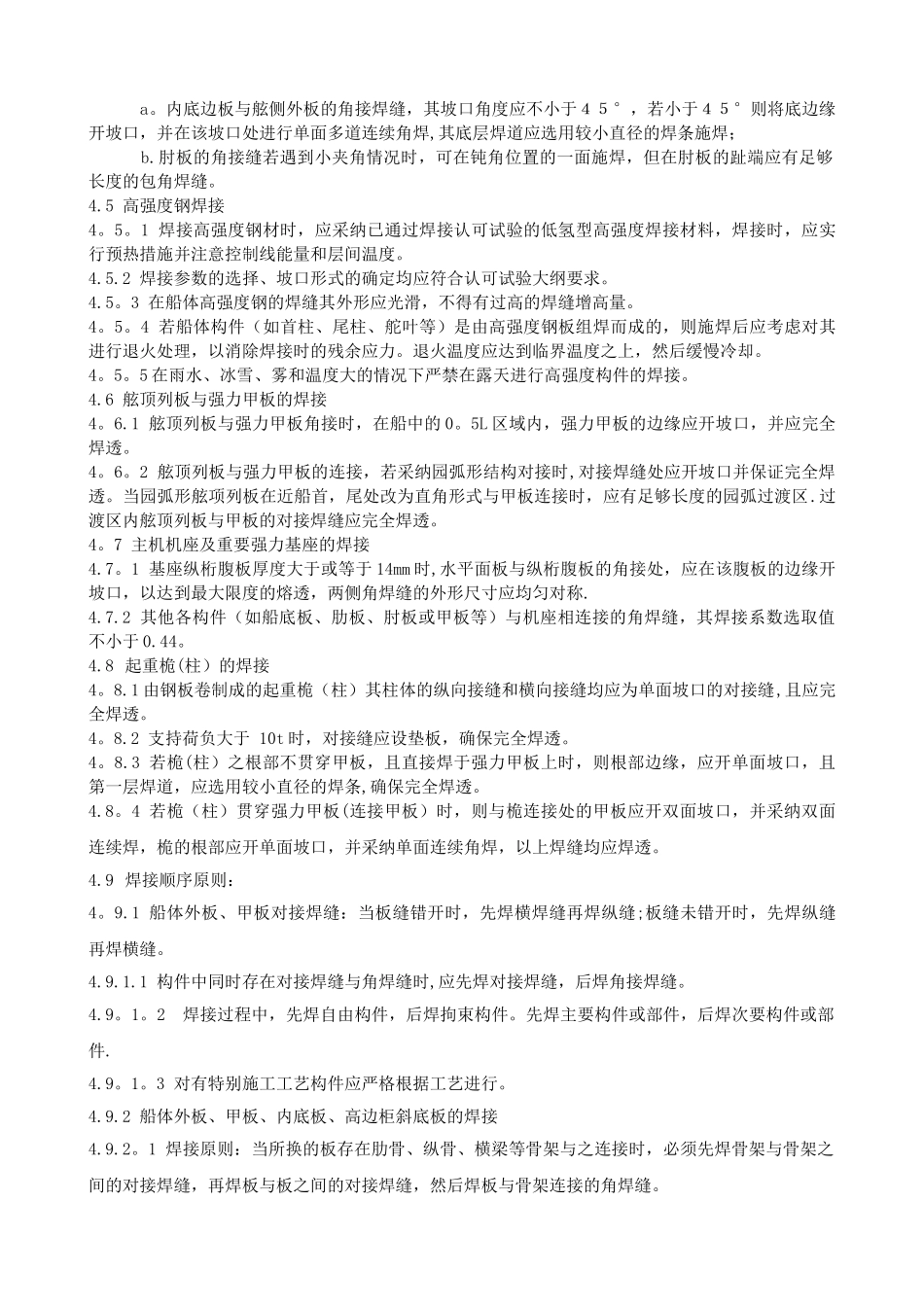 船体结构焊接修理作业指导书_第3页