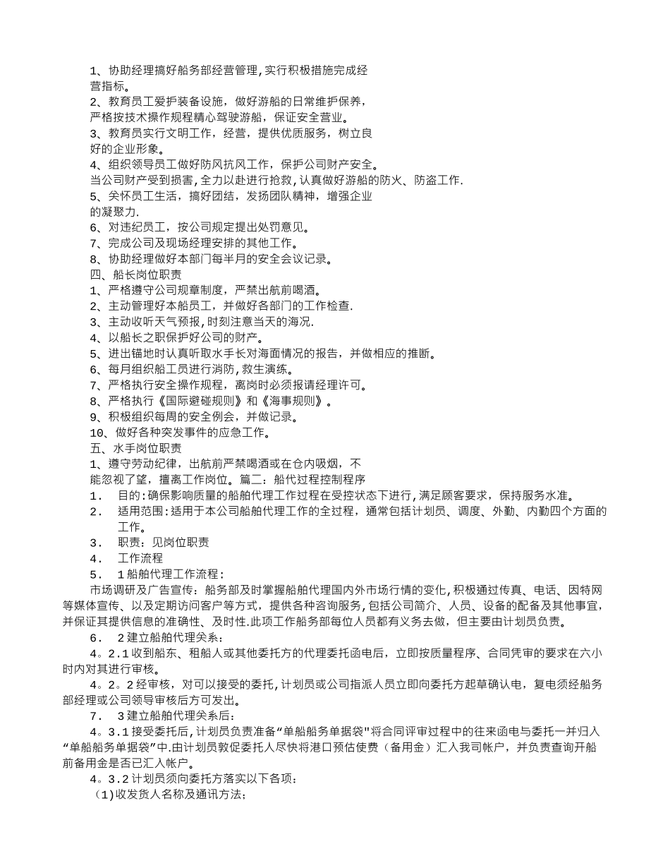 船代岗位职责_第2页