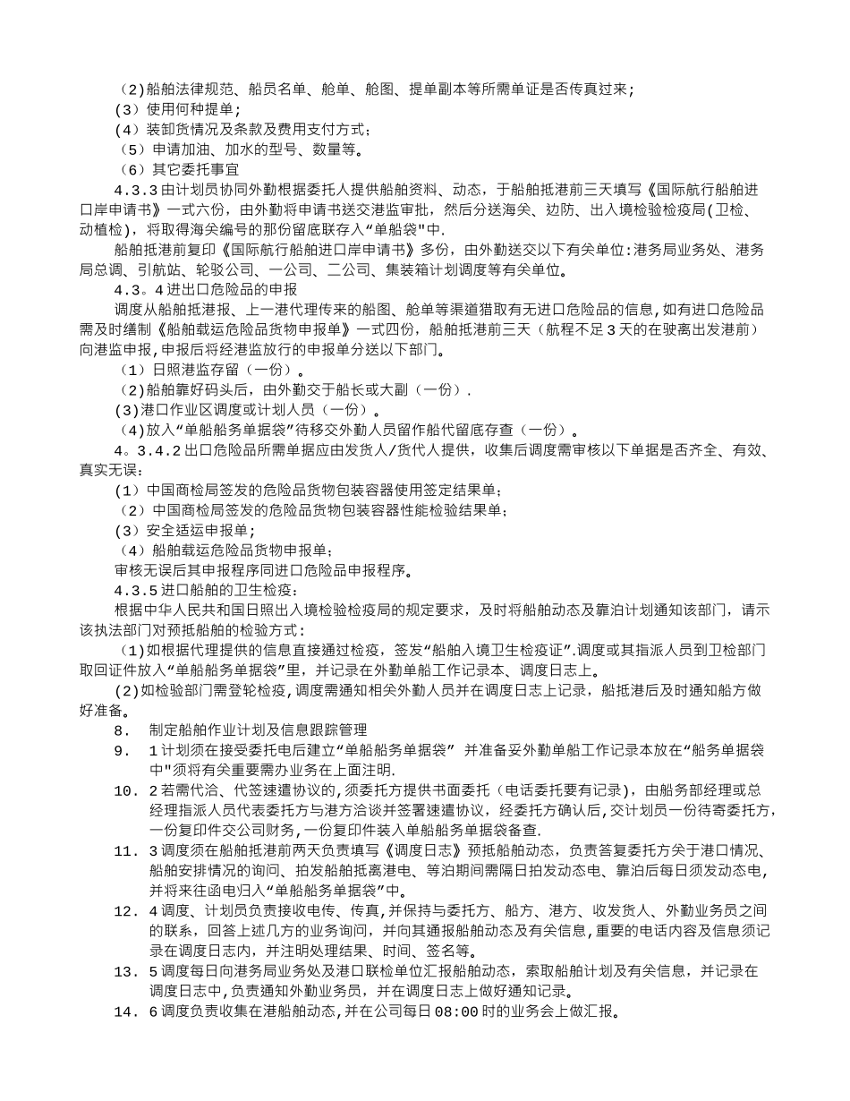 船代岗位职责_第3页