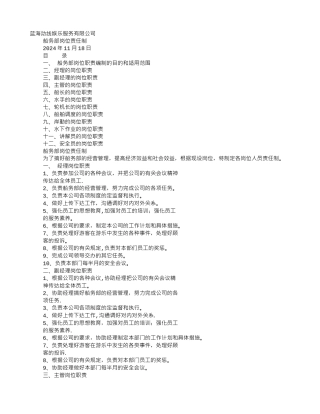 船代岗位职责