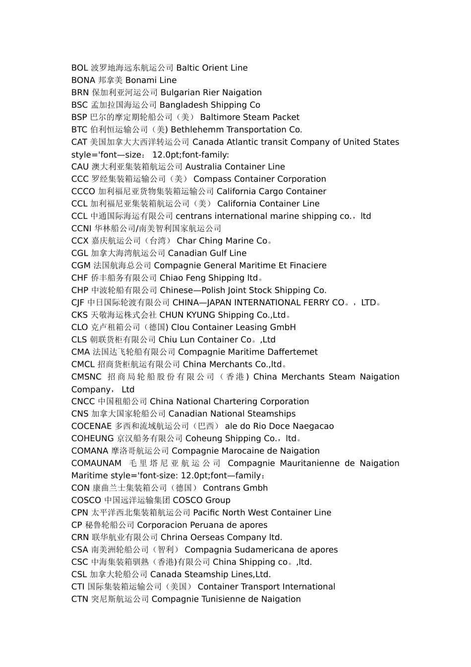 船公司大全-船公司中英文对照_第3页