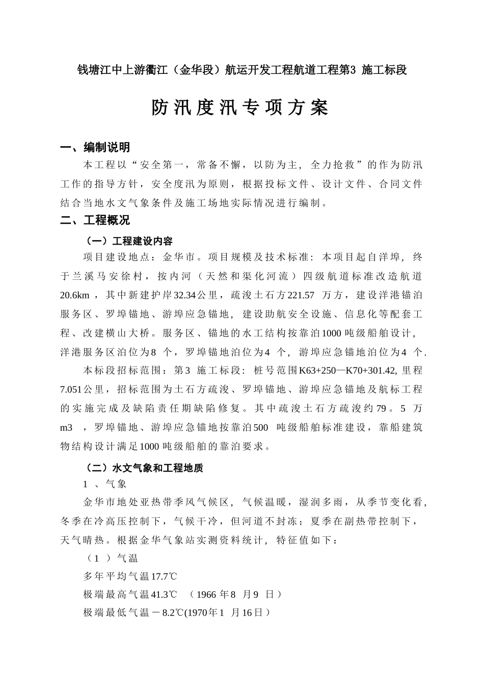 航道疏浚工程度汛方案_第2页