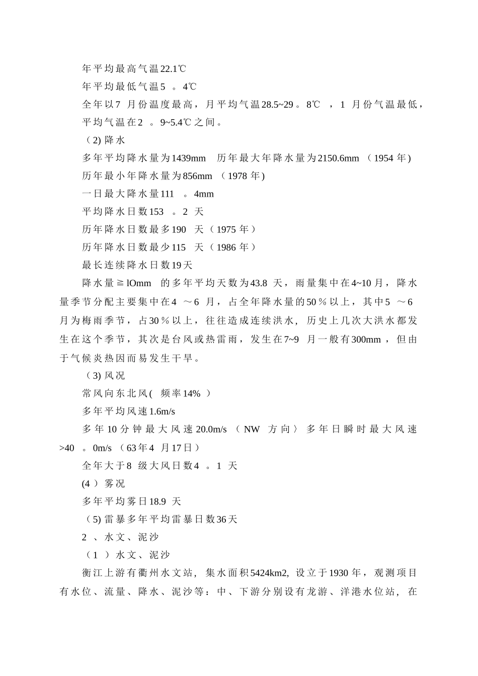 航道疏浚工程度汛方案_第3页
