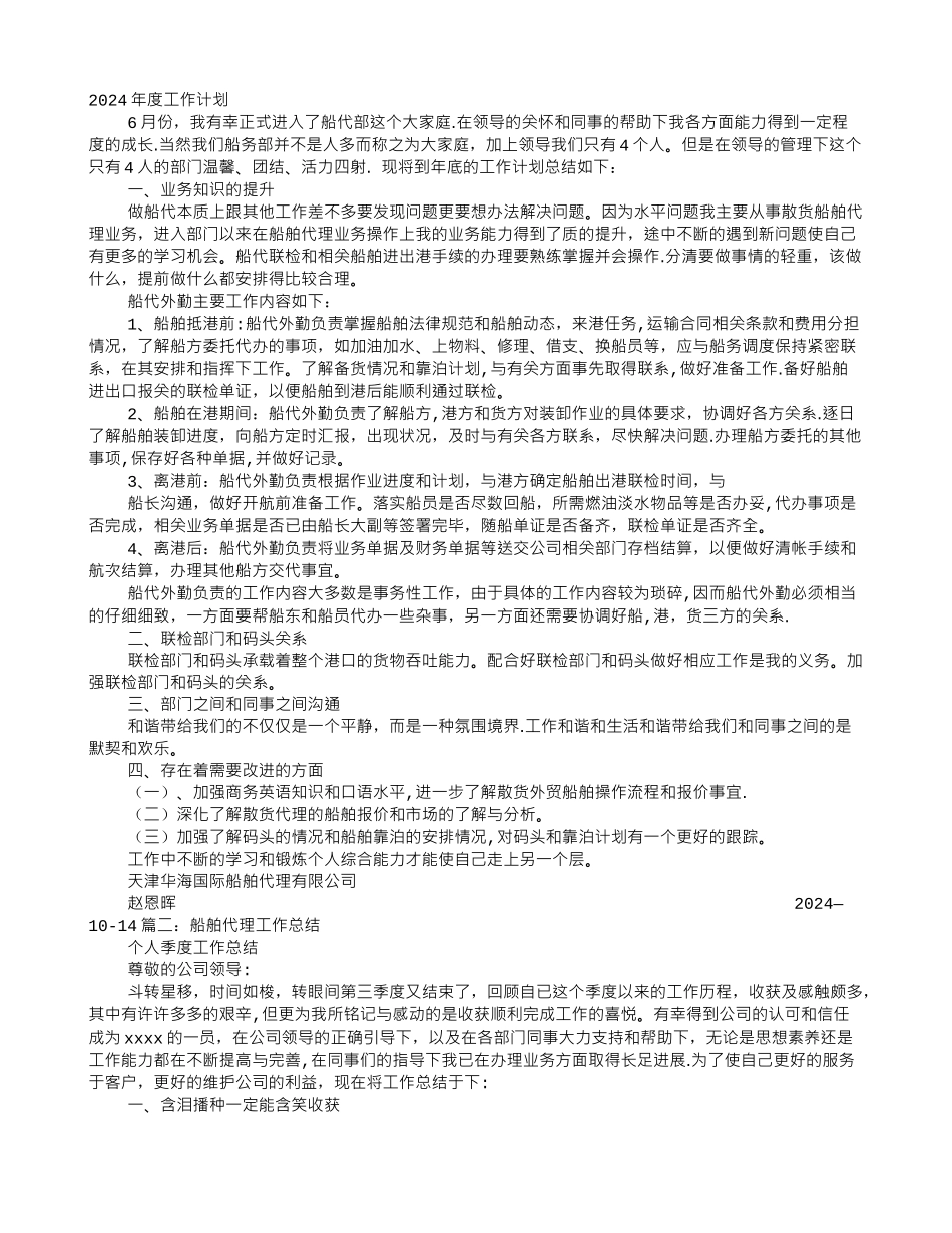船代年终工作总结_第1页