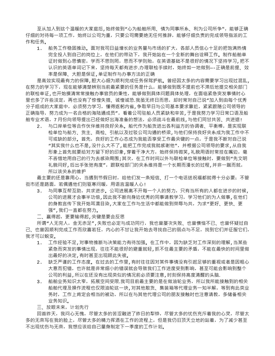 船代年终工作总结_第2页