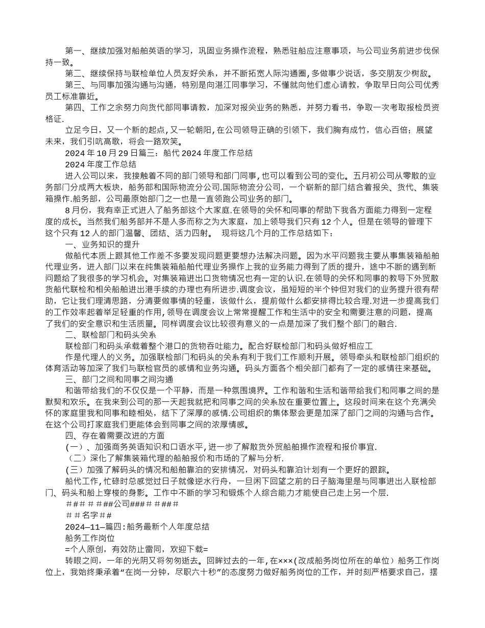 船代年终工作总结_第3页