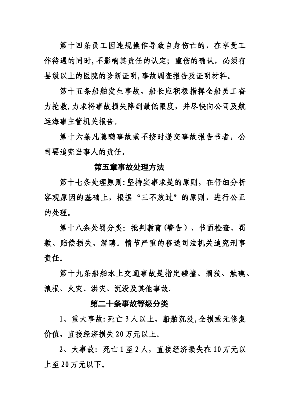 船务有限公司安全生产管理制度_第3页