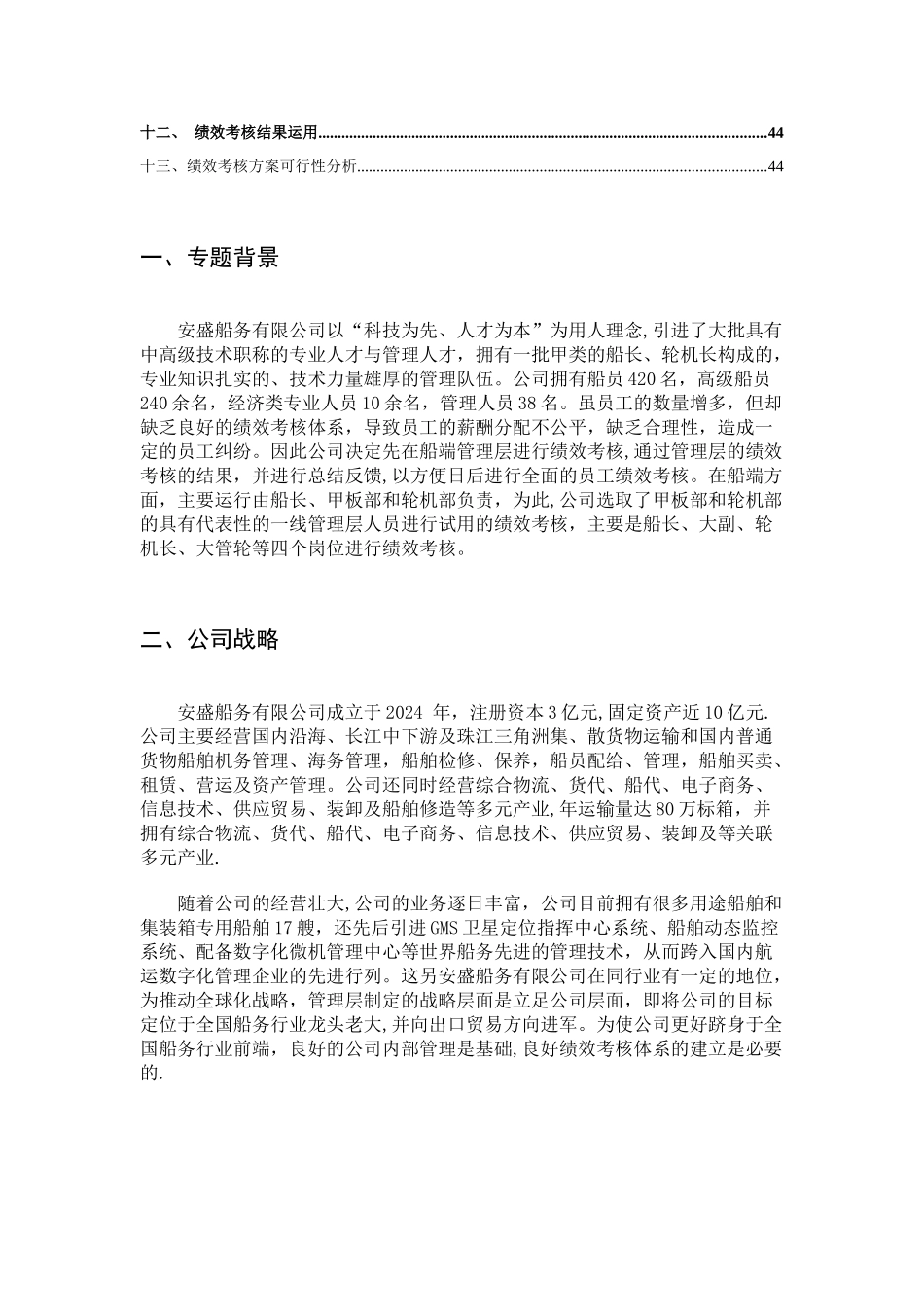 船务--绩效-考核-方案_第3页