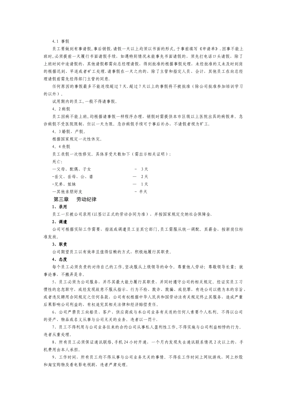 航运安全体系管理公司内部规章制度_第2页