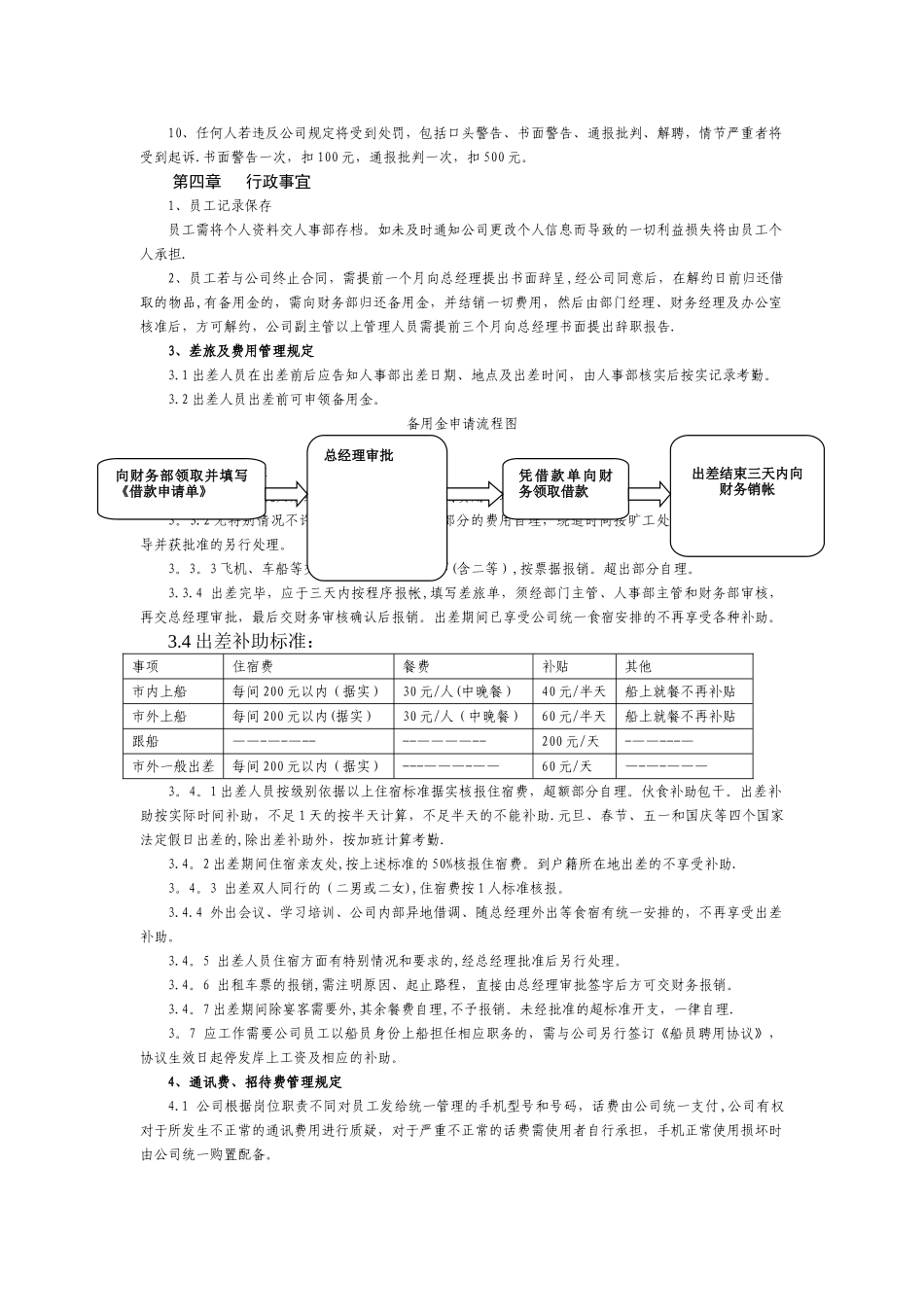 航运安全体系管理公司内部规章制度_第3页