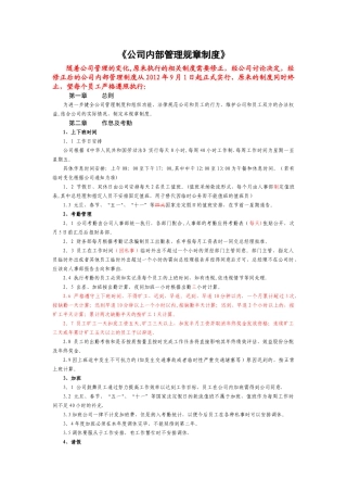 航运安全体系管理公司内部规章制度