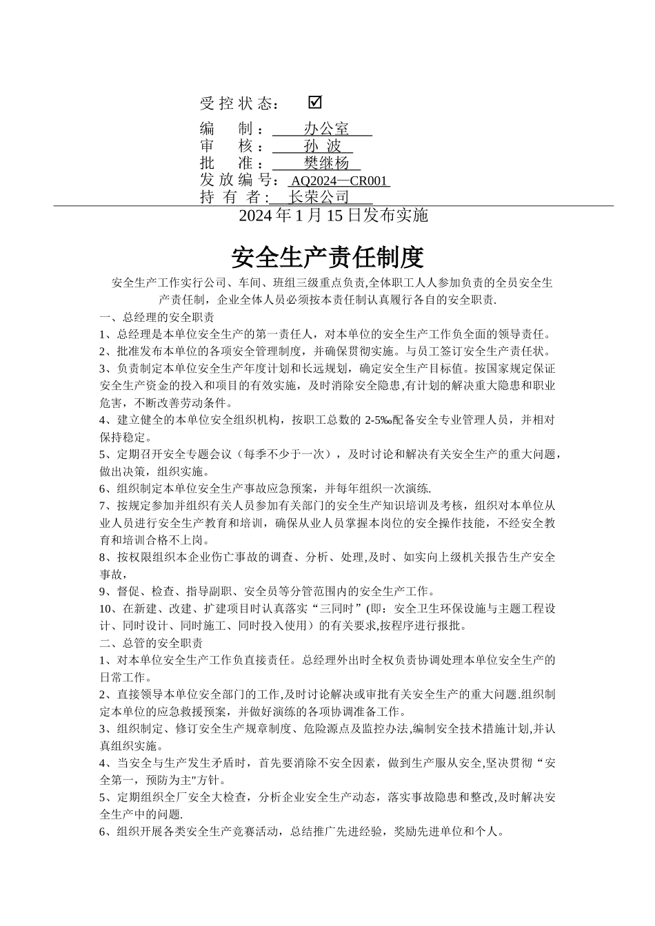 船厂安全生产管理制度_第3页