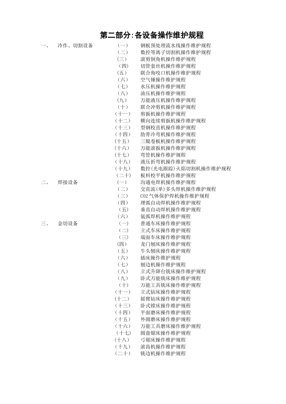船厂安全、环保操作规程大全_第3页