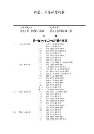 船厂安全、环保操作规程大全
