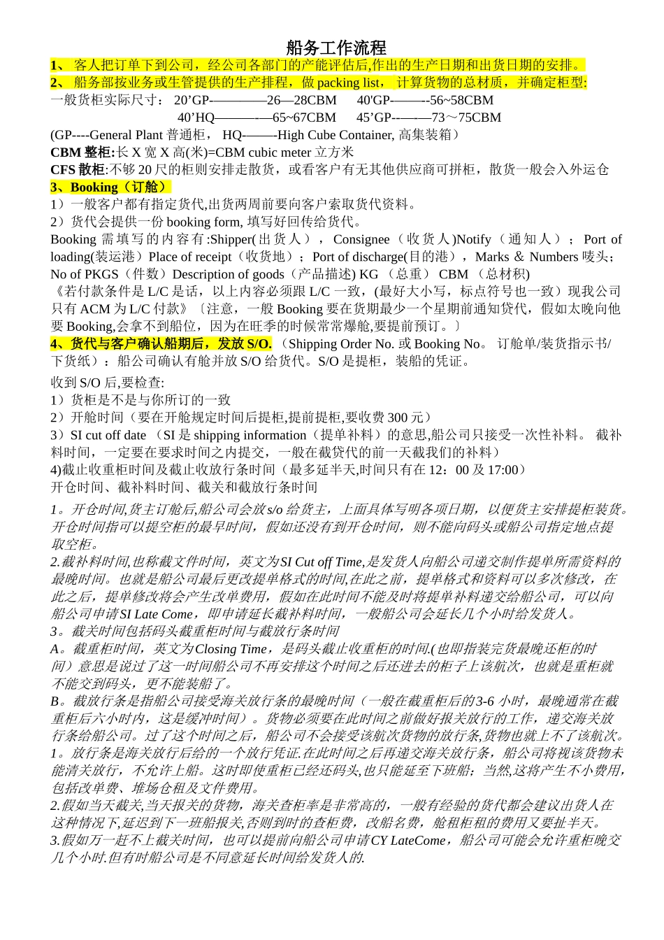 船务工作流程_第1页