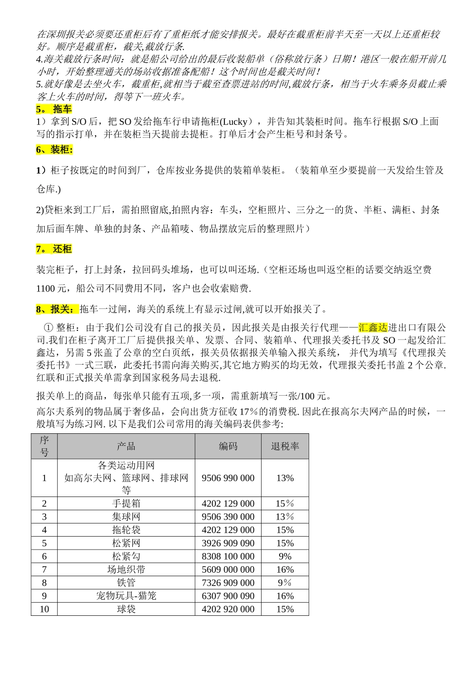 船务工作流程_第2页