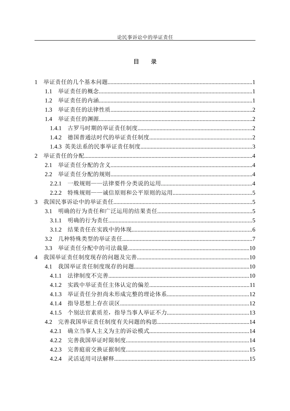 论民事诉讼中的举证责任  法学专业_第3页