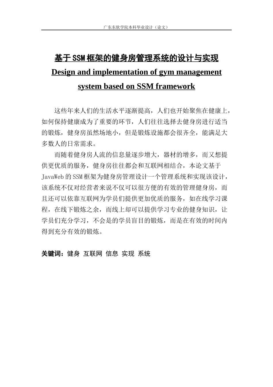 基于SSM框架的健身房管理系统的设计与实现_第1页