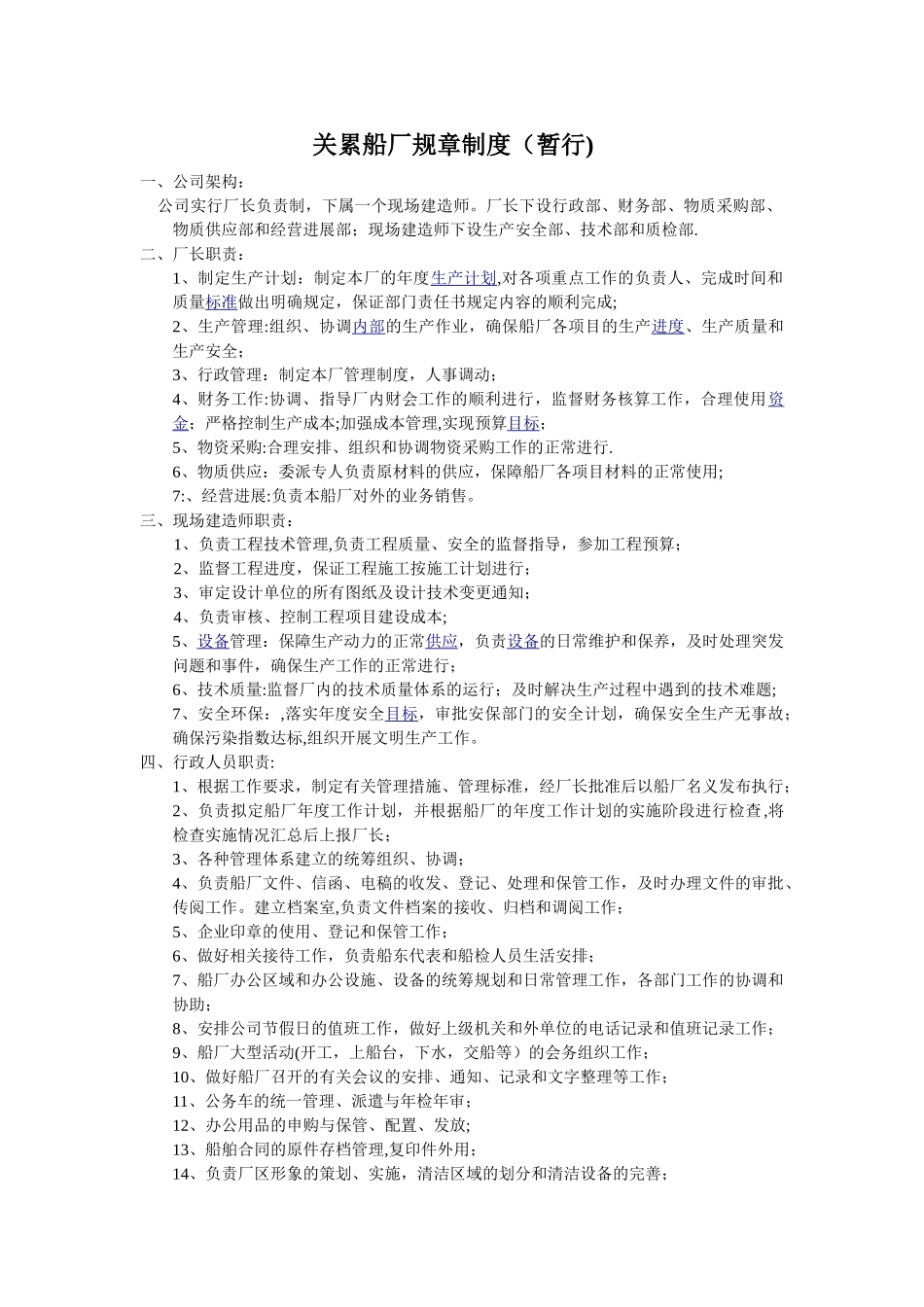 船厂规章制度_第1页