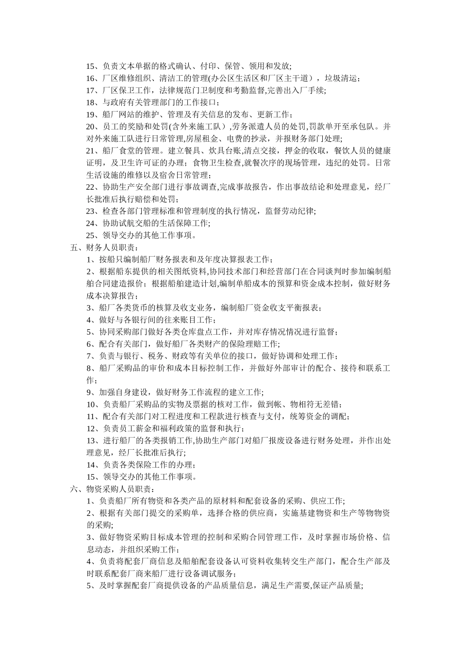 船厂规章制度_第2页