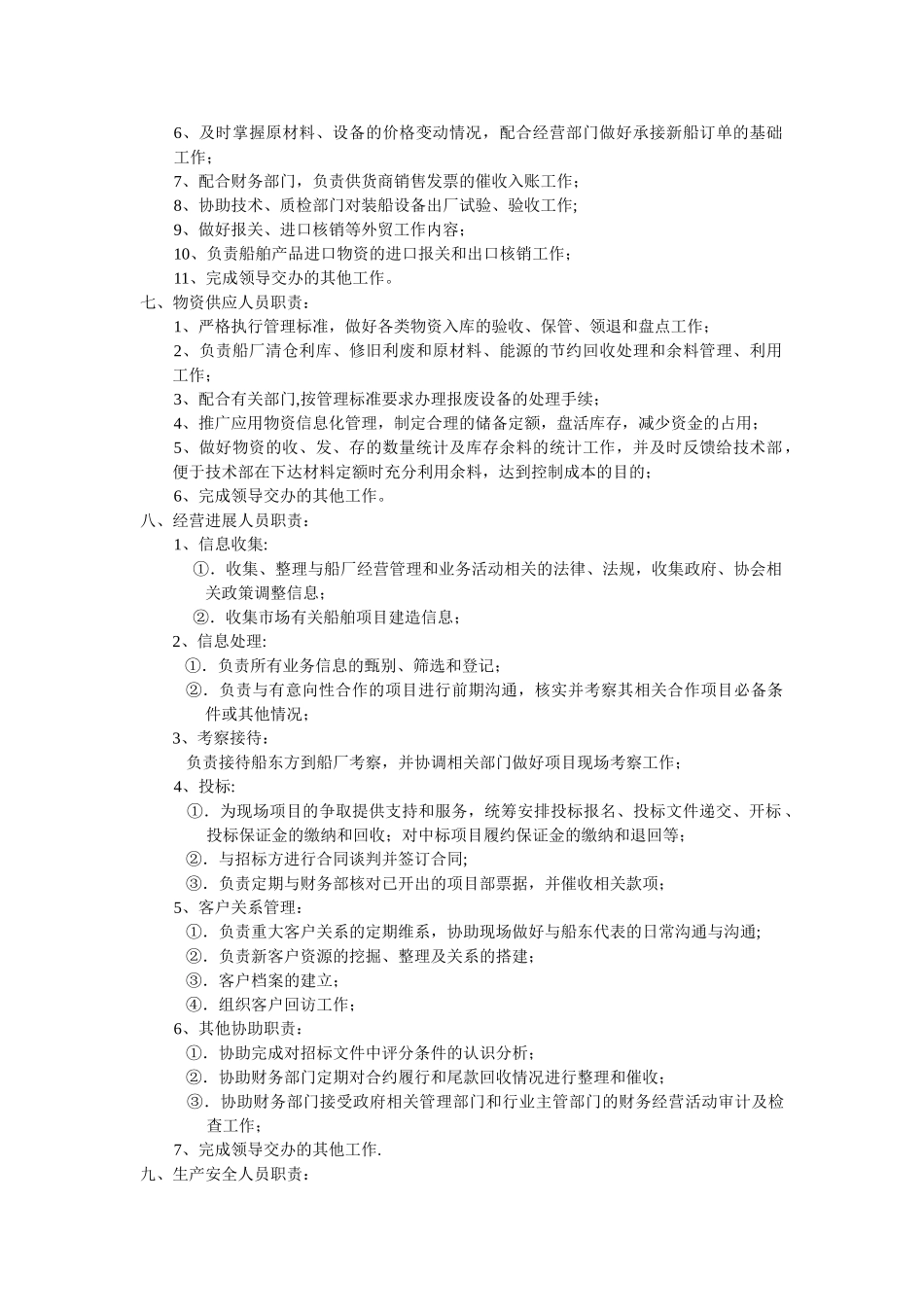 船厂规章制度_第3页