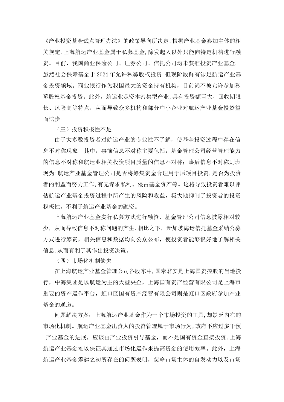 航运金融实务课程考核案例分析_第3页