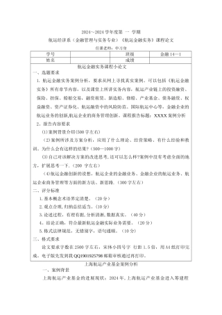 航运金融实务课程考核案例分析